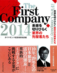 The First Company2014